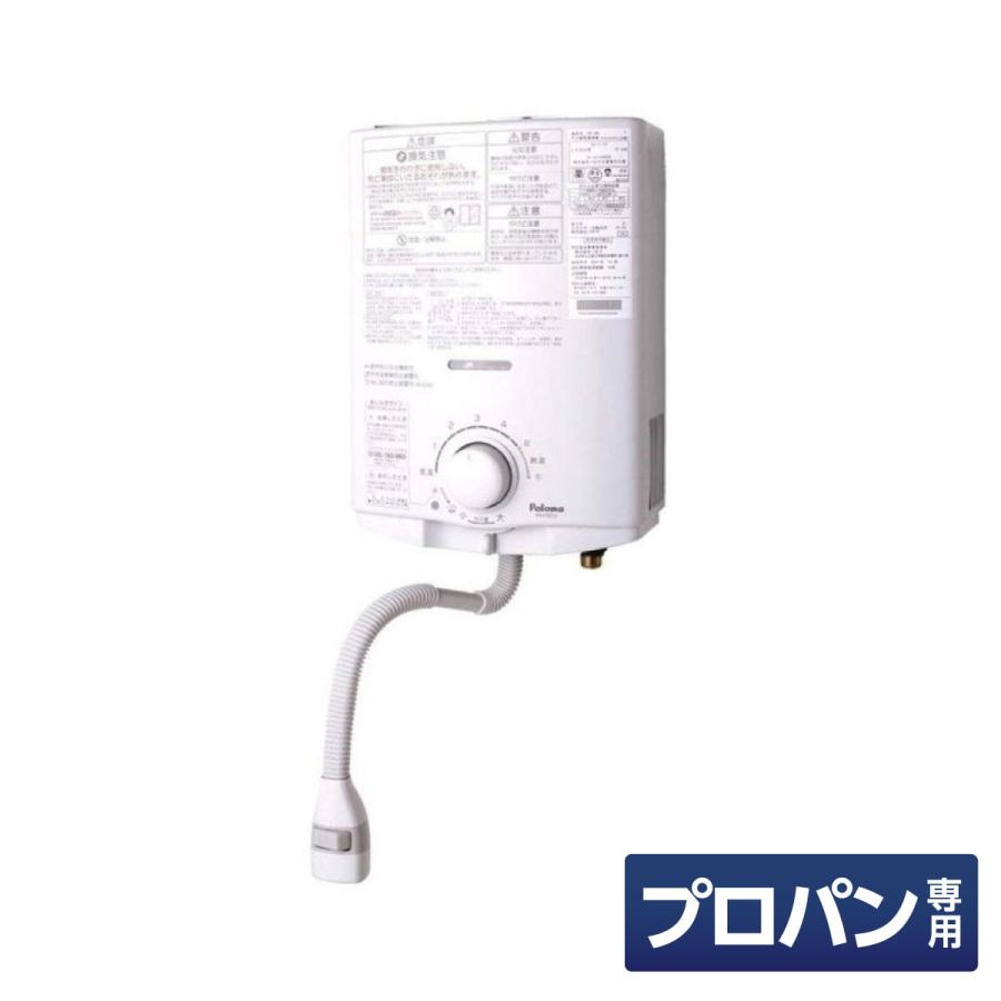 パロマ ガス湯沸器 小型 元止式 寒冷地用 プロパンガス(LPG) PH-55V
