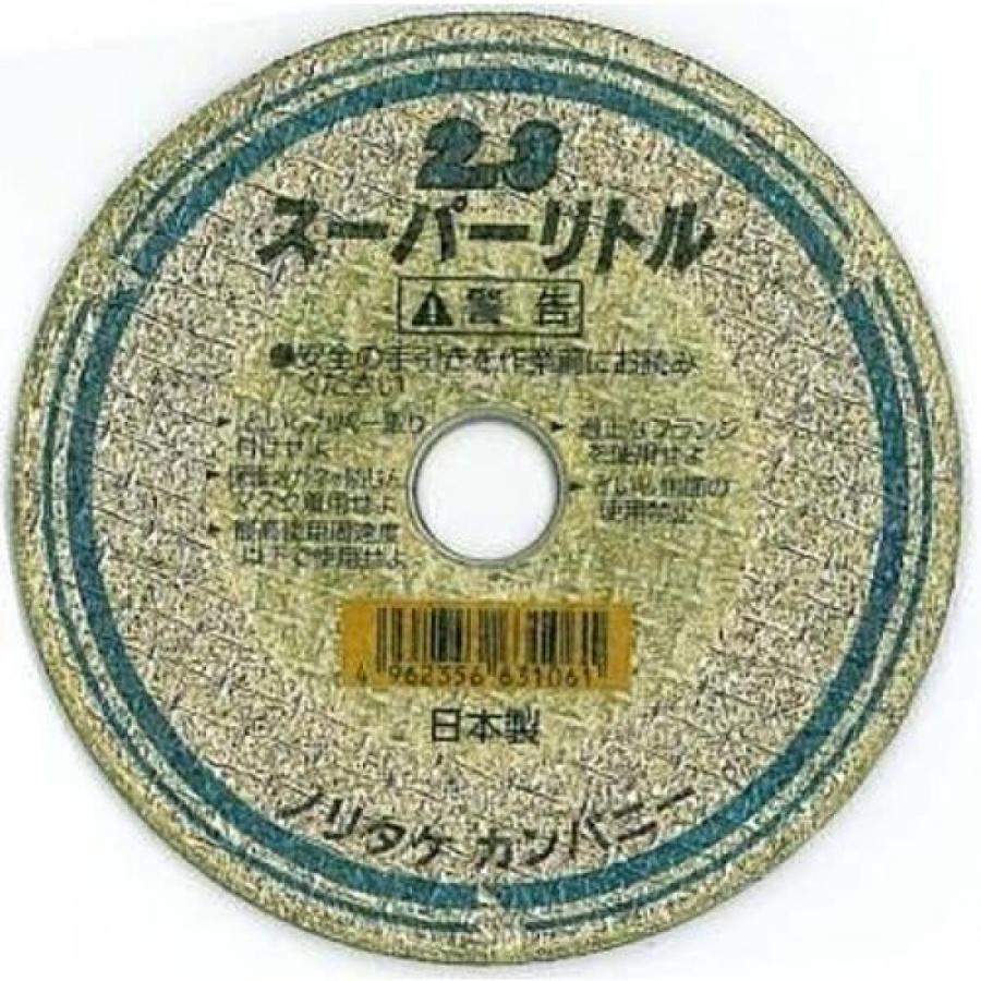 ノリタケ 切断砥石 スーパーリトル2.3 外径105x厚み2.3x内径15mm 砥石 