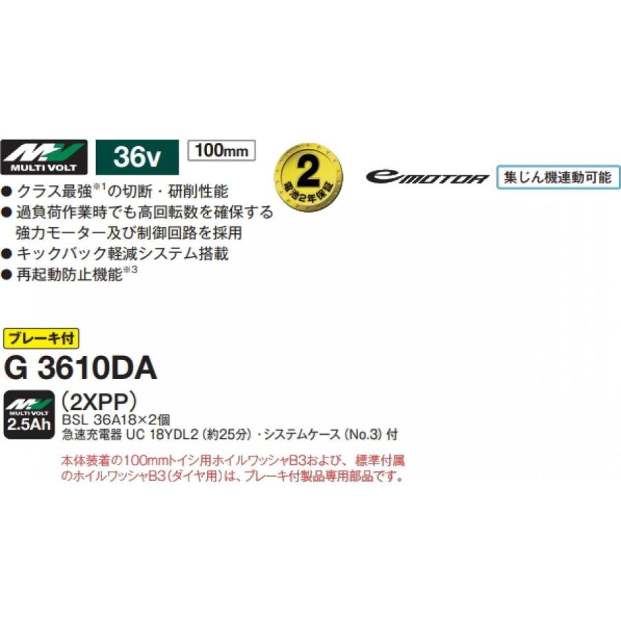 HiKOKI(ハイコーキ) マルチボルト(36V) コードレスディスクグラインダ(ブレーキ付) G3610DA(2XPP) 充電器・ケース・蓄電池×2個付 日立工機|syuunounavi|02
