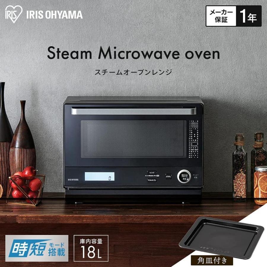 夏の大感謝特価 アイリスオーヤマ スチームオーブンレンジ 18l 時短ブースト フラットテーブル ヘルツフリー トースト グリル ブラック Mo F1808 ダイユーエイト収納ナビ Com 通販 Yahoo ショッピング