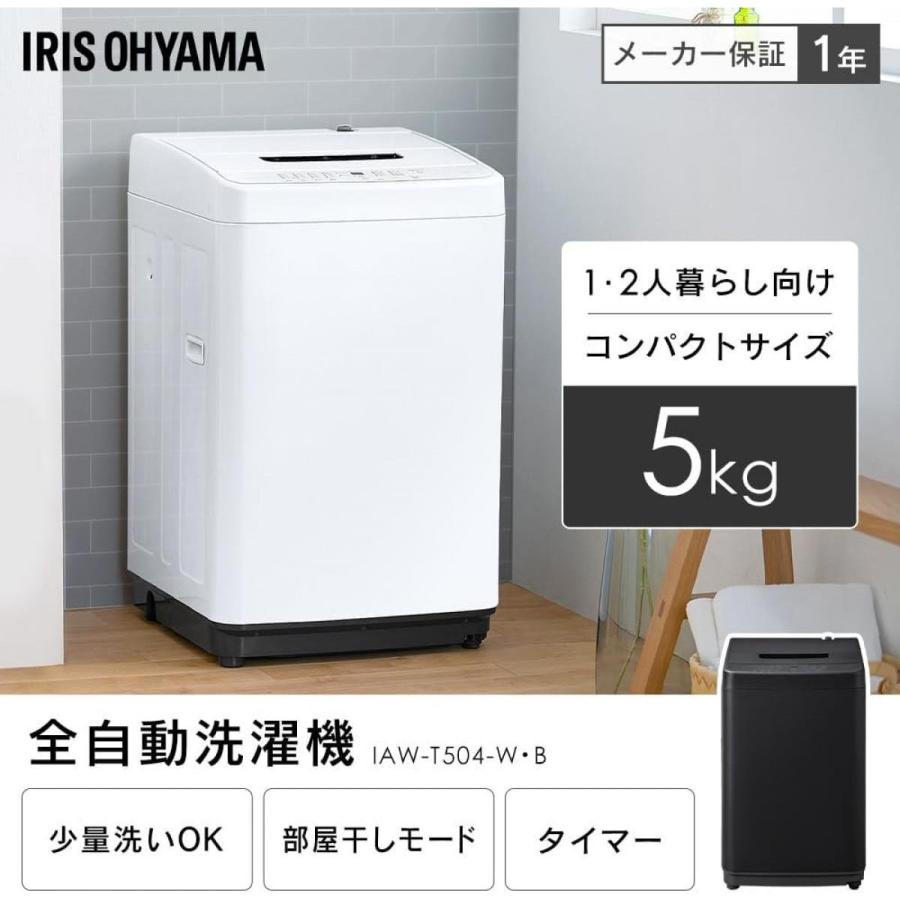 在庫有・即納】アイリスオーヤマ 洗濯機 容量 5kg 全自動 風乾燥 在庫有・即納】アイリスオーヤマ 洗濯機 容量 5kg 全自動 風乾燥