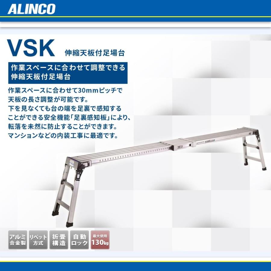 I】ALINCO アルインコ 伸縮天板付足場台 VSK-2606 足場台 足場 転落 