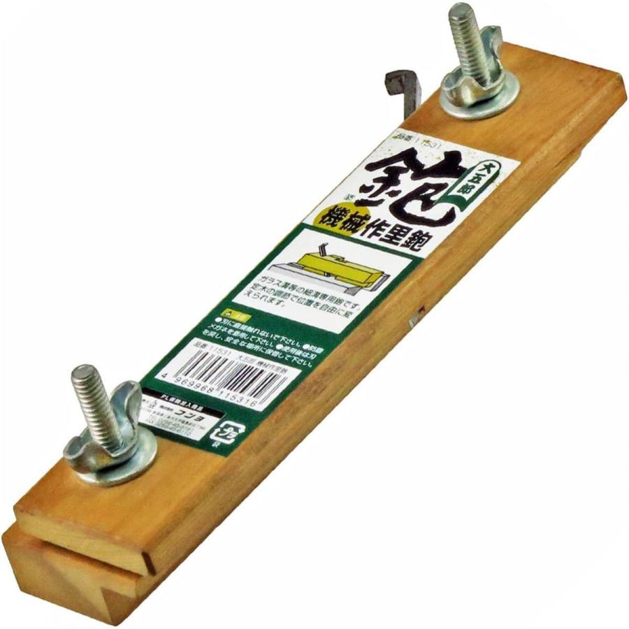 大五郎 機械作里鉋 ガラス溝 細溝専用 かんな カンナ 小穴突きカンナ