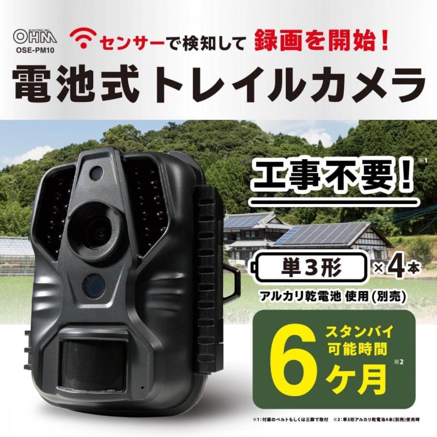 オーム OHM 電池式トレイルカメラ OSE-PM10 防犯カメラ センサー 録音 