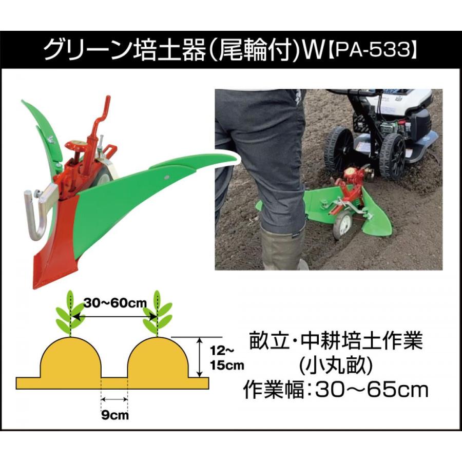 工進(KOSHIN) EST用グリーン培土器(尾輪付)W PA-533 ET-500用 工進(KOSHIN) EST用グリーン培土器(尾輪付)W PA-533 ET-500用