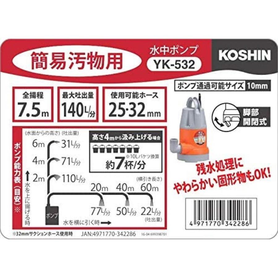 工進 工進(KOSHIN) 簡易 汚物用 水中 ポンプ YK-532 AC-100V 工進 工進(KOSHIN) 簡易 汚物用 水中 ポンプ YK-532 AC-100V