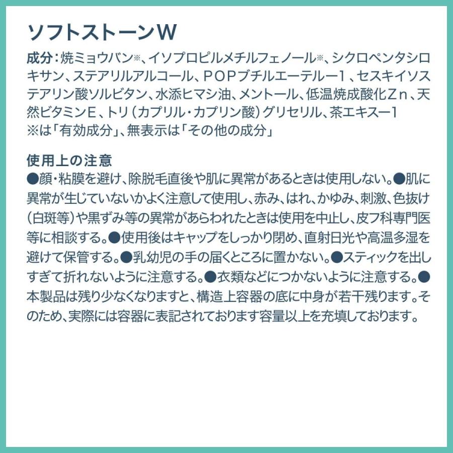 デオナチュレ 薬用ソフトストーンW 20g　ワキ用 スティックタイプ 制汗剤 デオドラント 無香料 ワキガ 汗臭｜syuunounavi｜05