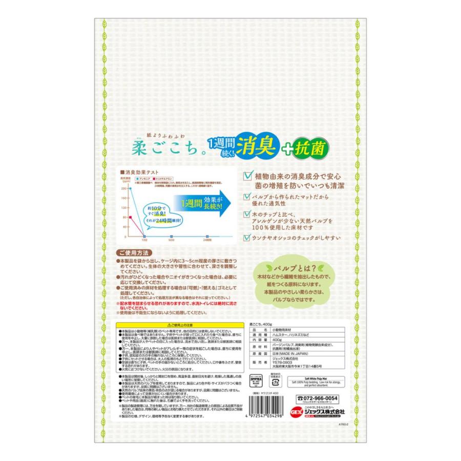 大容量柔ごこち他 ハムスター等小動物用 GEX ジェックス 柔ごこち 400g 床材 巣材 敷材 ハムスター