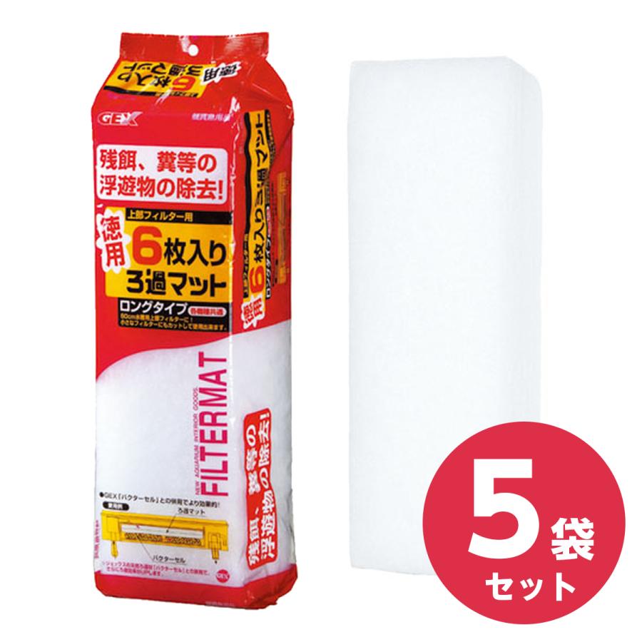 まとめ売り】GEX(ジェックス) 徳用6枚入りろ過マット ロング