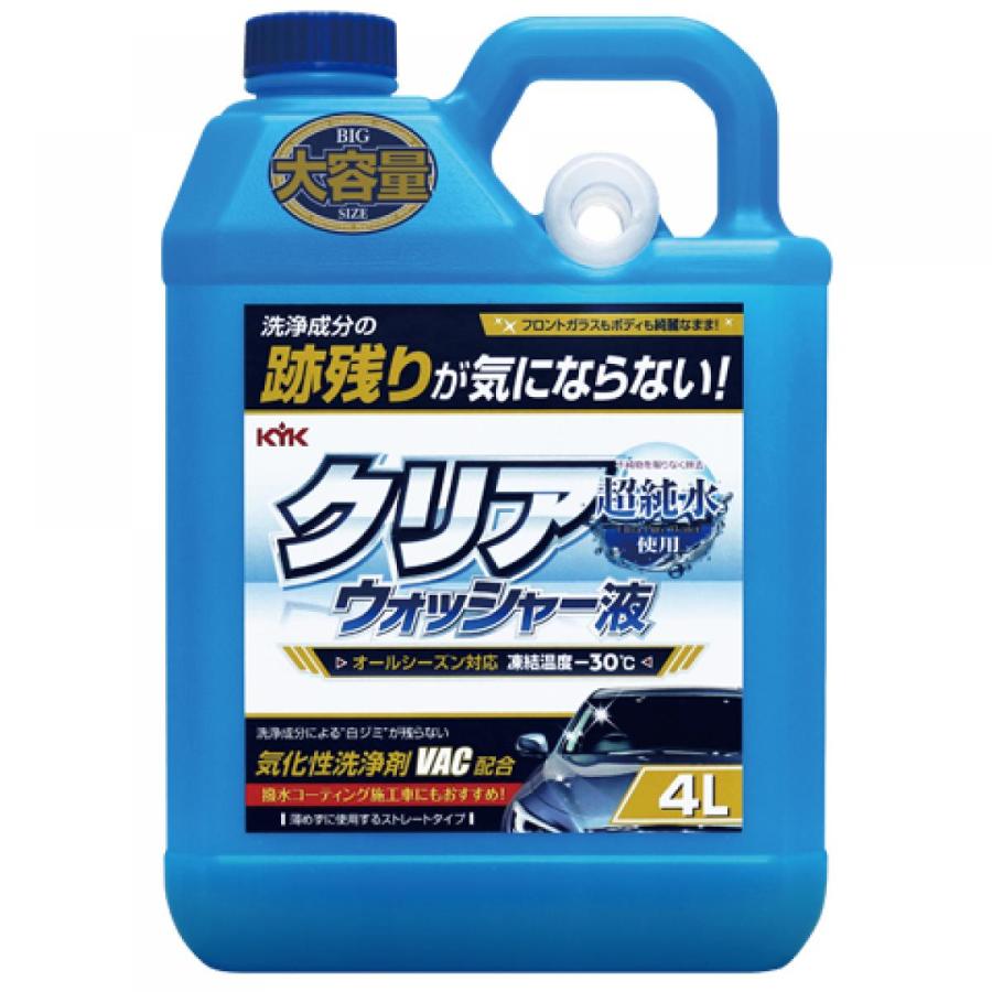 古河薬品工業 クリアウォッシャー液 4L 凍結温度-30°C ウィンド
