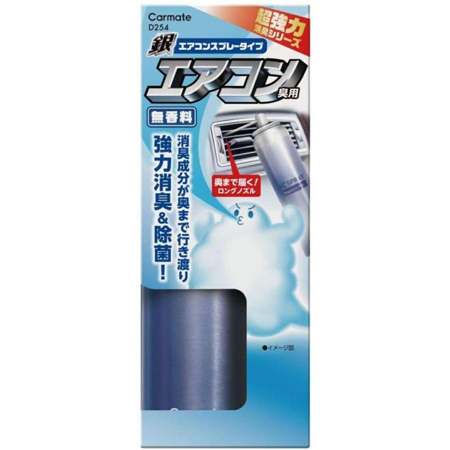 カーメイト 超強力エアコンスプレー消臭 銀 エアコン臭用 無香料 車 エアコン 消臭 除菌 銀イオン D254 ダイユーエイト収納ナビ Com 通販 Yahoo ショッピング