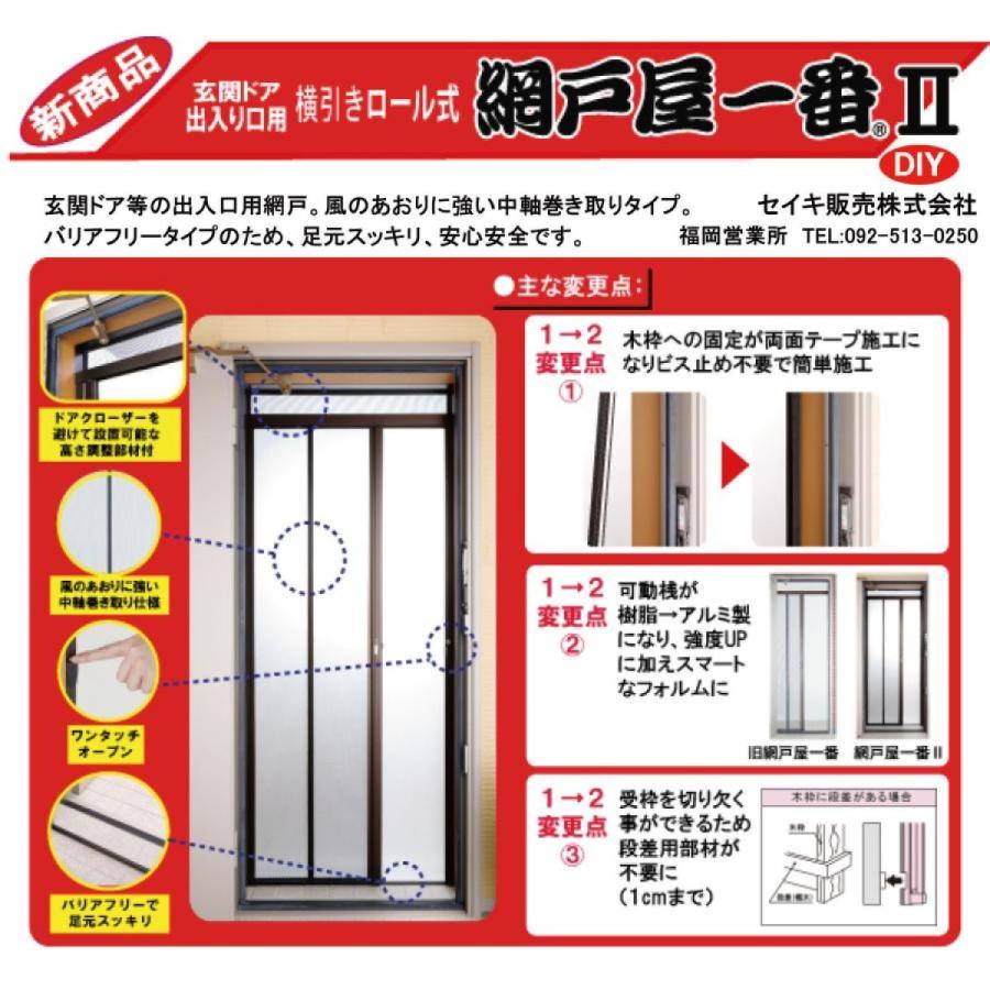 SEIKI セイキ 玄関用網戸 網戸屋一番II 横引きロール網戸 ADY2 SEIKI セイキ 玄関用網戸 網戸屋一番II 横引きロール網戸 ADY2