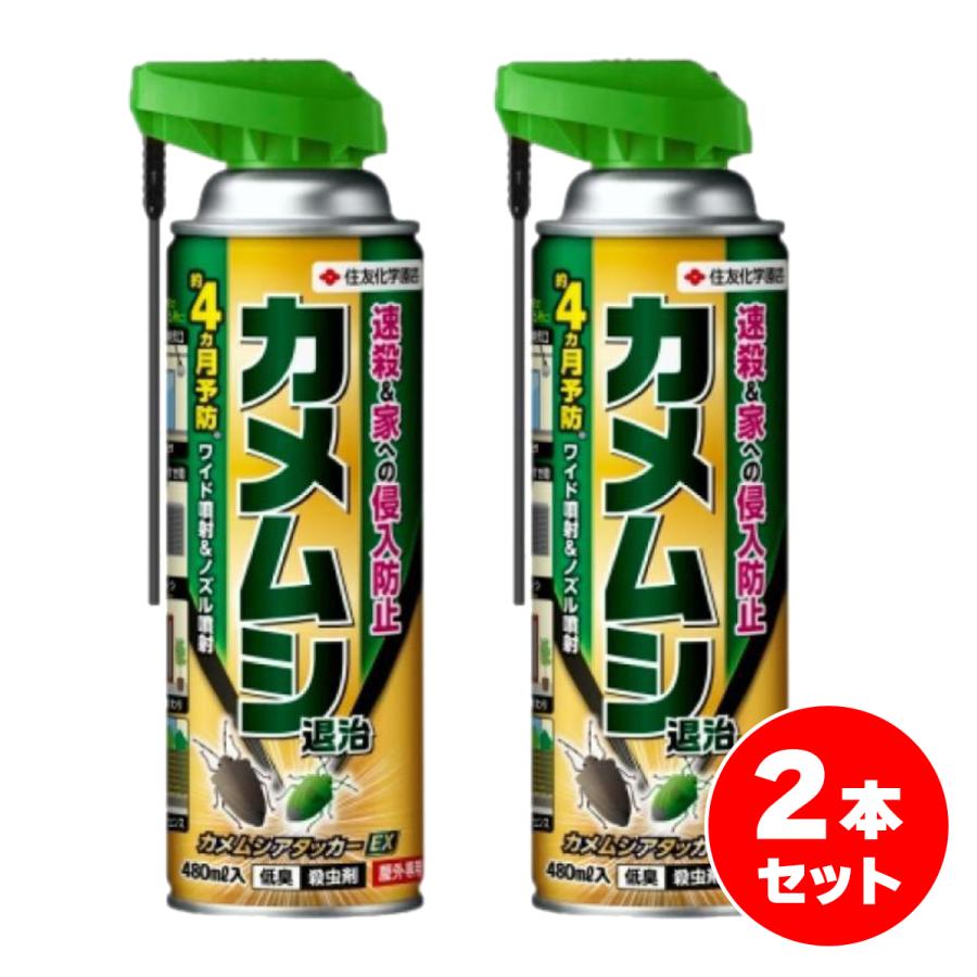 【在庫有・即納】【まとめ買い】KINCHO園芸 カメムシアタッカーEX 480ml×2本セット 殺虫剤 カメムシ 駆除 退治 侵入 防止 ...