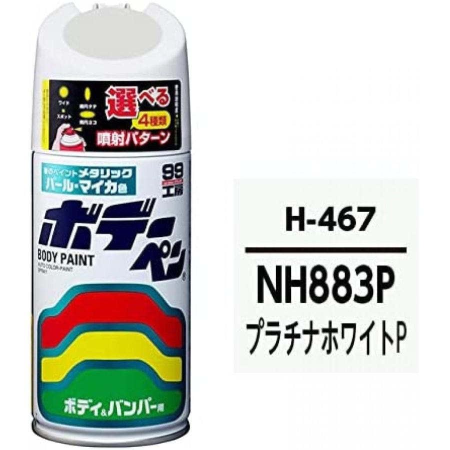SOFT99 (99工房) ボデーペン ホンダ NH883P H-467 プラチナホワイトP