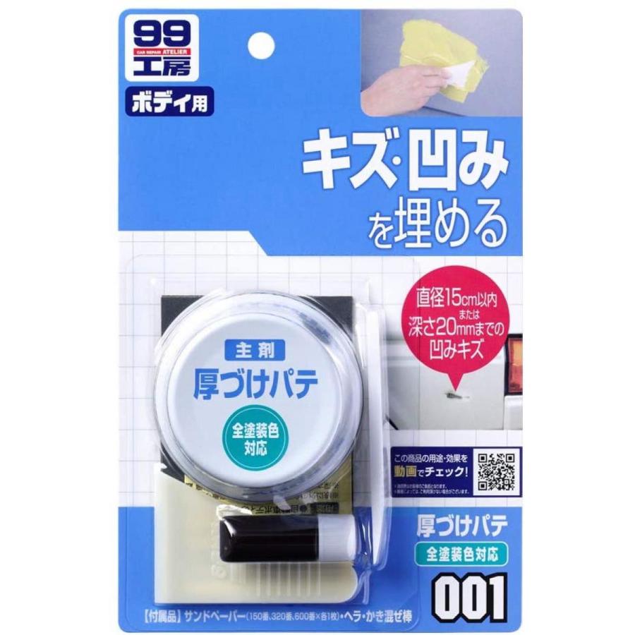 ソフト99 厚づけパテ 全塗装色対応 ナチュラル 80g 補修用品 ボディのキズ へこみを埋める B 001 Soft99 99工房 ダイユーエイト収納ナビ Com 通販 Yahoo ショッピング