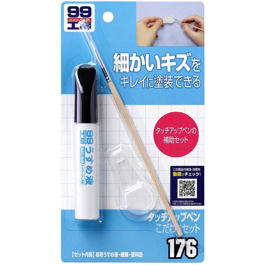 ソフト99 タッチアップペンこだわりセット B 176 うすめ液 補修 塗装 塗料 ペイント 細かいキズ Soft99 99工房 ダイユーエイト収納ナビ Com 通販 Yahoo ショッピング