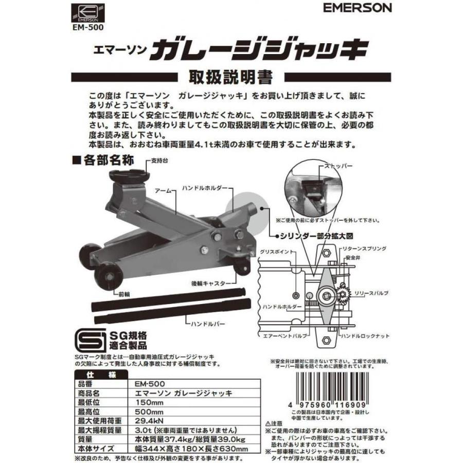 エマーソン ガレージジャッキ 3t EM-500　油圧式 フロアジャッキ 赤 ニューレイトン SG規格適合｜syuunounavi｜05