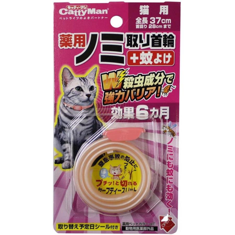 薬用ノミ取り首輪 蚊よけ 猫用 効果6ヵ月 ノミ 蚊 対策 窒息事故防止スリットつき 猫 猫用品 キャティーマン ドギーマン ダイユーエイト収納ナビ Com 通販 Yahoo ショッピング