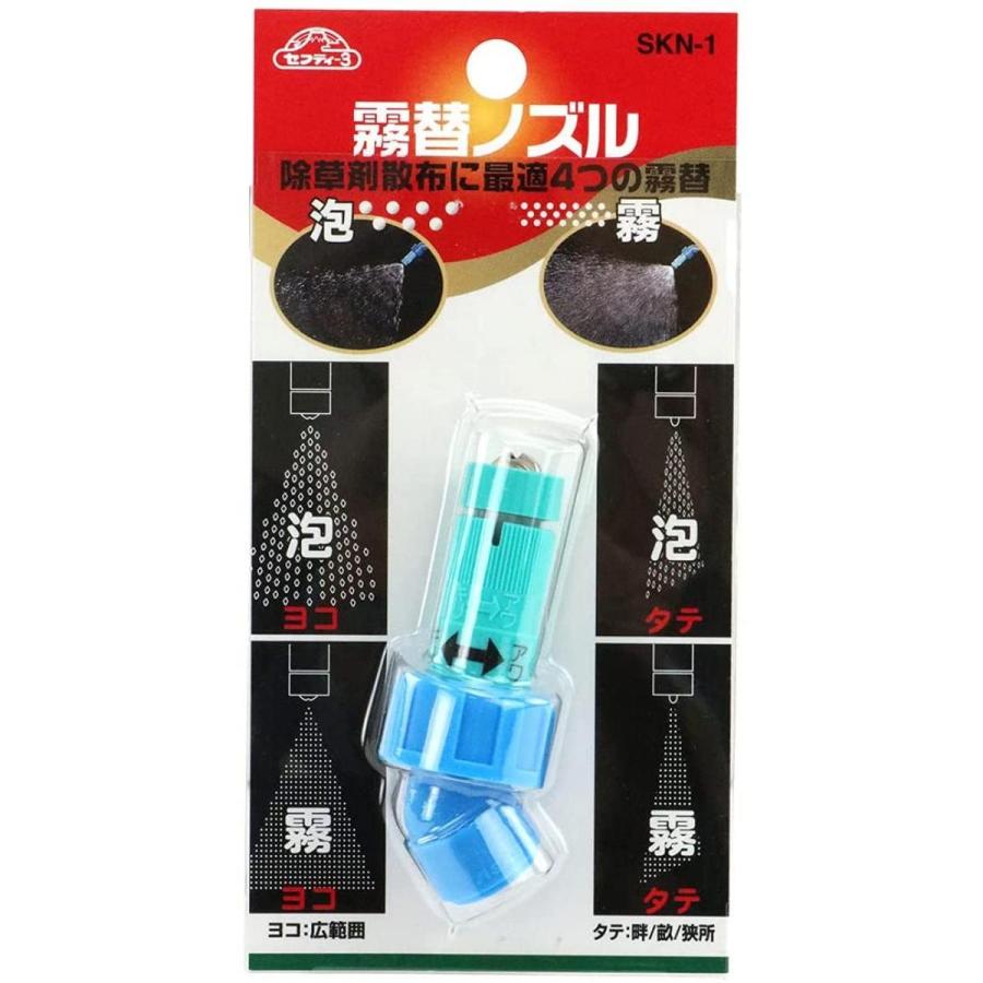 セフティー3 除草剤散布用 霧替噴口 泡・霧の噴霧が1つで出来る