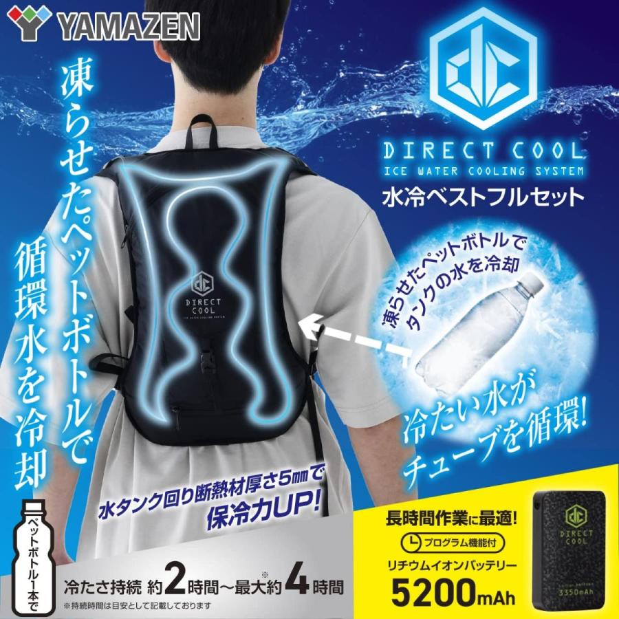 水冷式クールベスト DC-B02S(B) 5200mAh 楽天市場】山善 水冷ベストPRO ダイレクトクール DC-B02S(B