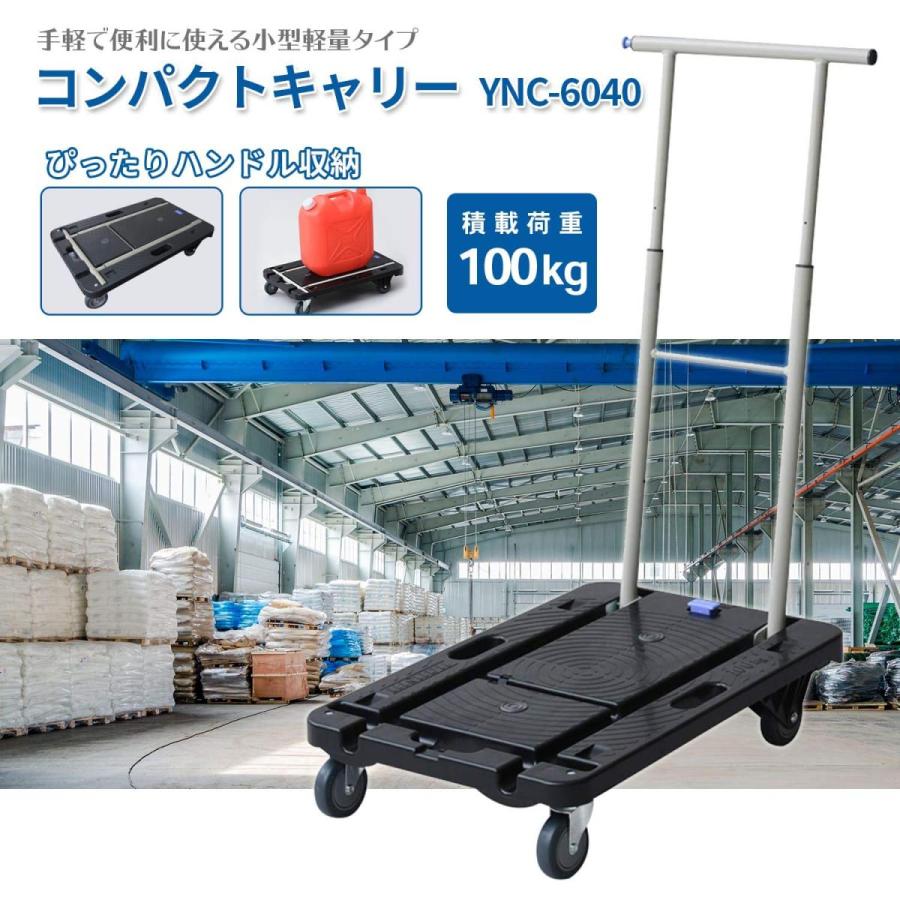 ナンシン 歩きやすいコンパクトキャリー YNC-6040　耐荷重100kg 小型軽量 折りたたみ台車 運搬車 平台車｜syuunounavi｜02