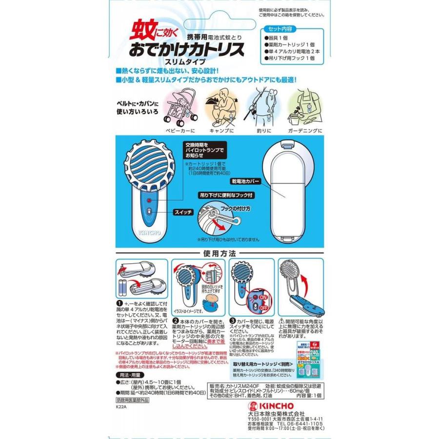 KINCHO おでかけカトリス 携帯用 電池式 蚊取り 蚊除け 虫除け