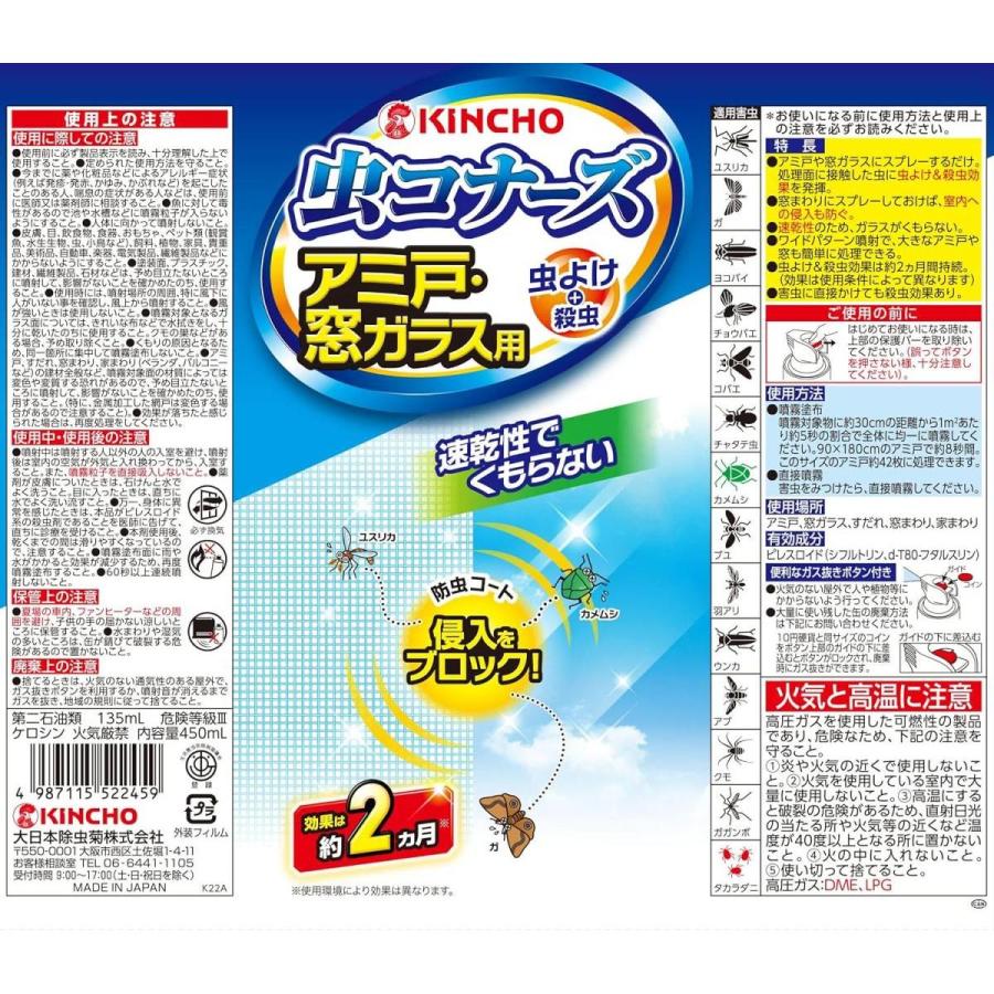 虫ころ 金鳥 虫コナーズ アミ戸・窓ガラス用 スプレー 450mL | 卸