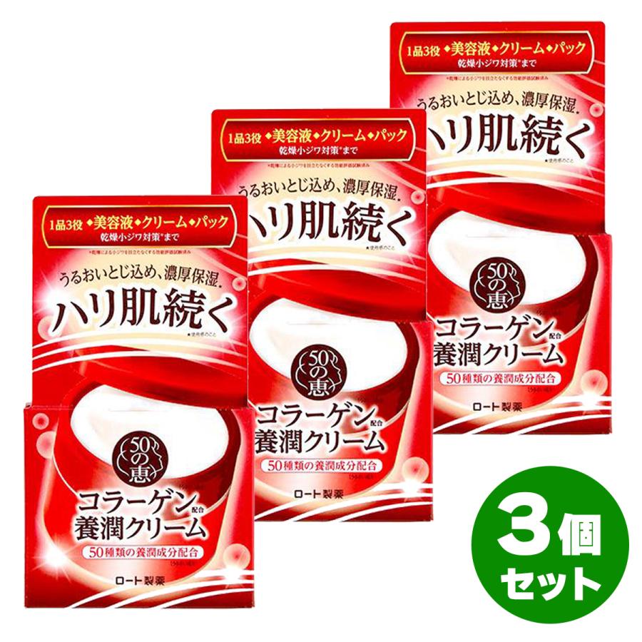 まとめ買い】ロート製薬 50の恵 養潤クリーム 90g×3個セット 