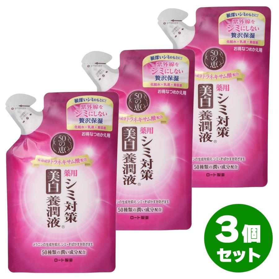 まとめ買い】ロート製薬 50の恵 シミ対策美白 養潤液 つめかえ用 200ml 