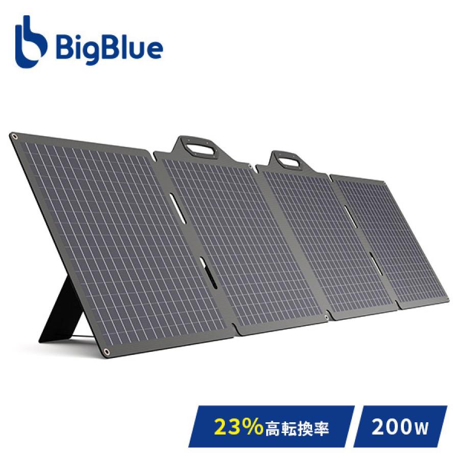 bigblue 200w スタンド式ソーラーパネル 大型 BigBlue 【20台限定】Bigblue ソーラーパネル 200W SP200 B504V