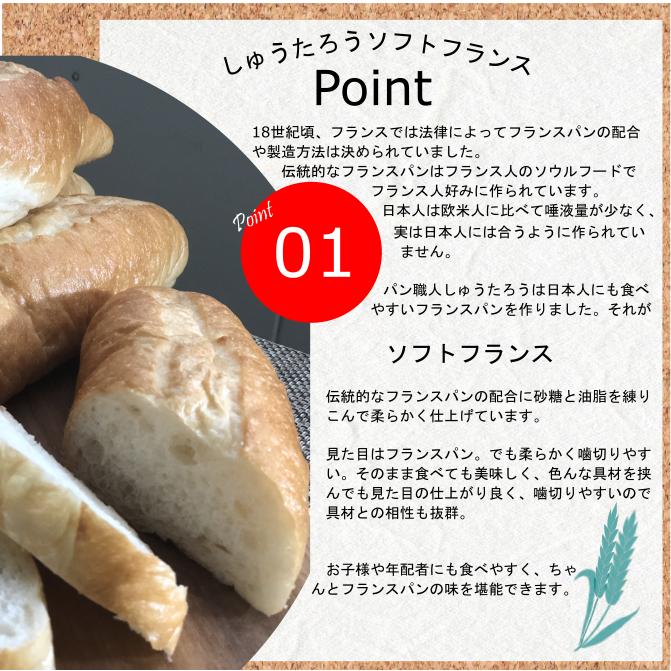 焼きたてソフトフランス　業務用冷凍便 20本×4袋 |  | 06