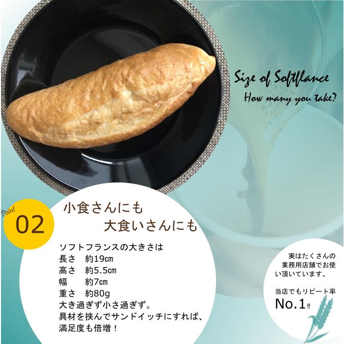 焼きたてソフトフランス　業務用冷凍便 20本×4袋 |  | 05