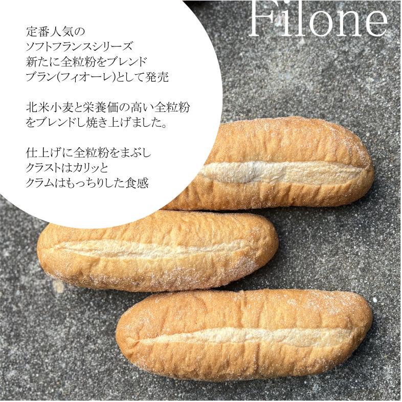 焼きたてフィローネ　業務用冷凍便　10個×8袋_3