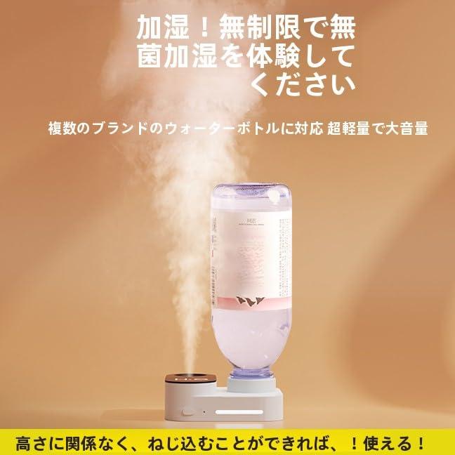 2025 新登場】 ペットボトル加湿器 卓上 小型 ポータブル Type-C充電式