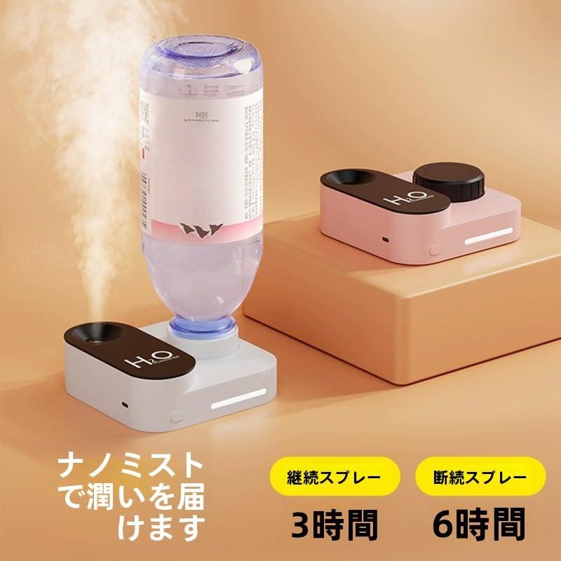 2025 新登場】 ペットボトル加湿器 卓上 小型 ポータブル Type-C充電式
