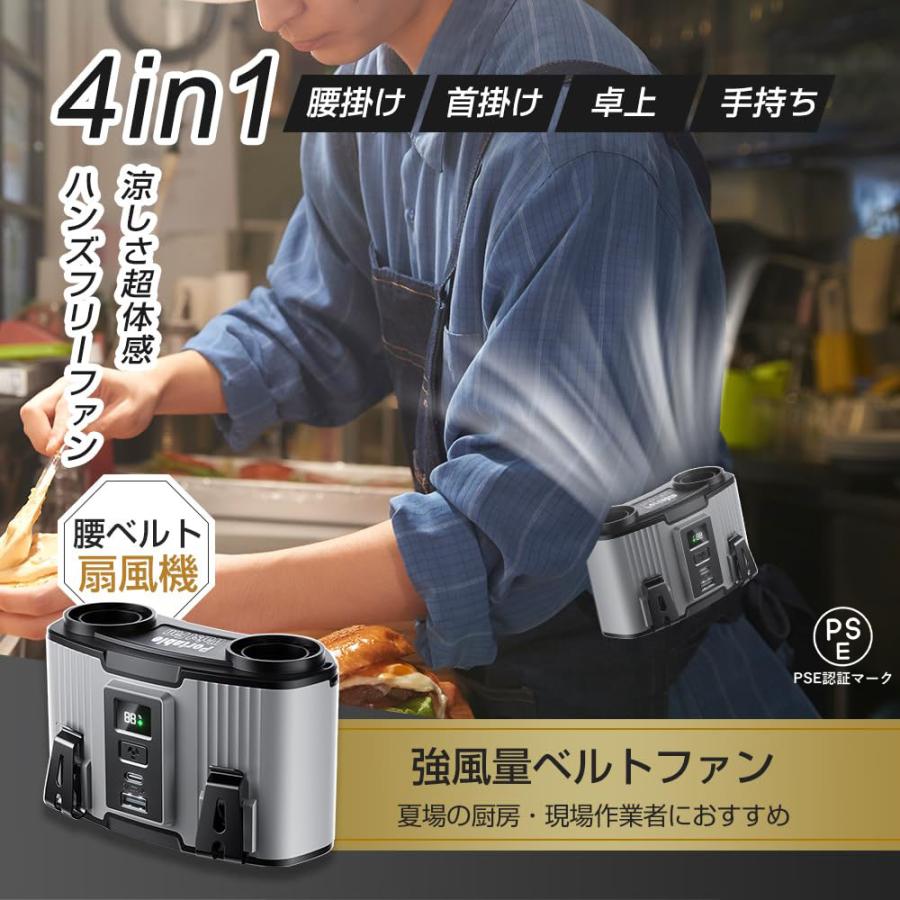 2026熱中症対策】双風口腰掛け扇風機｜10段静音強風＆4WAY｜24000mAh