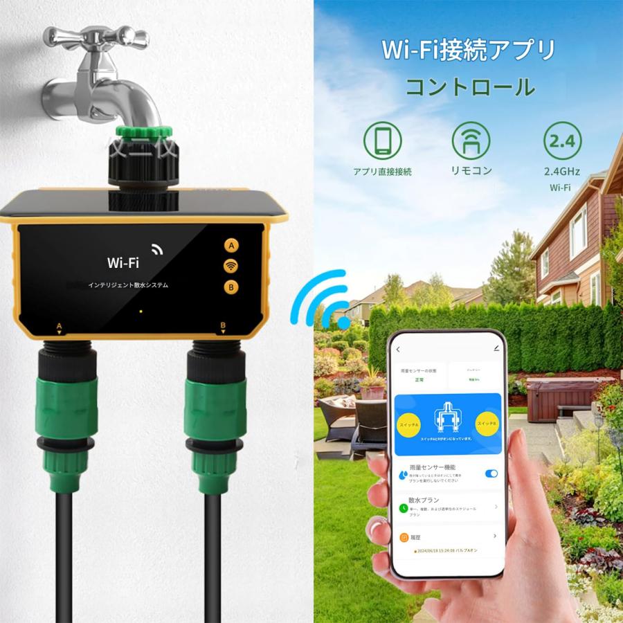 WiFi ソーラー散水タイマー 2 口 アプリ制御 雨量センサー付き 自動