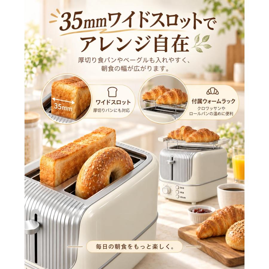 トースター 2枚焼き ポップアップ式 7段階焼き色調節 35mmワイド