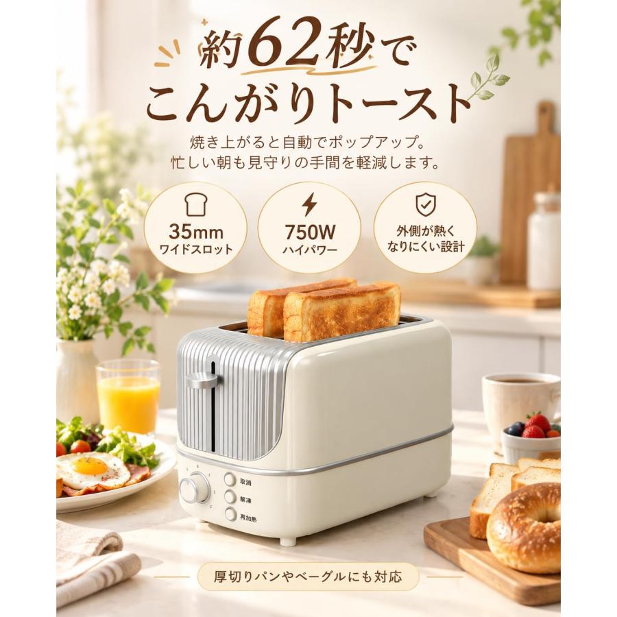 トースター 2枚焼き ポップアップ式 7段階焼き色調節 35mmワイド
