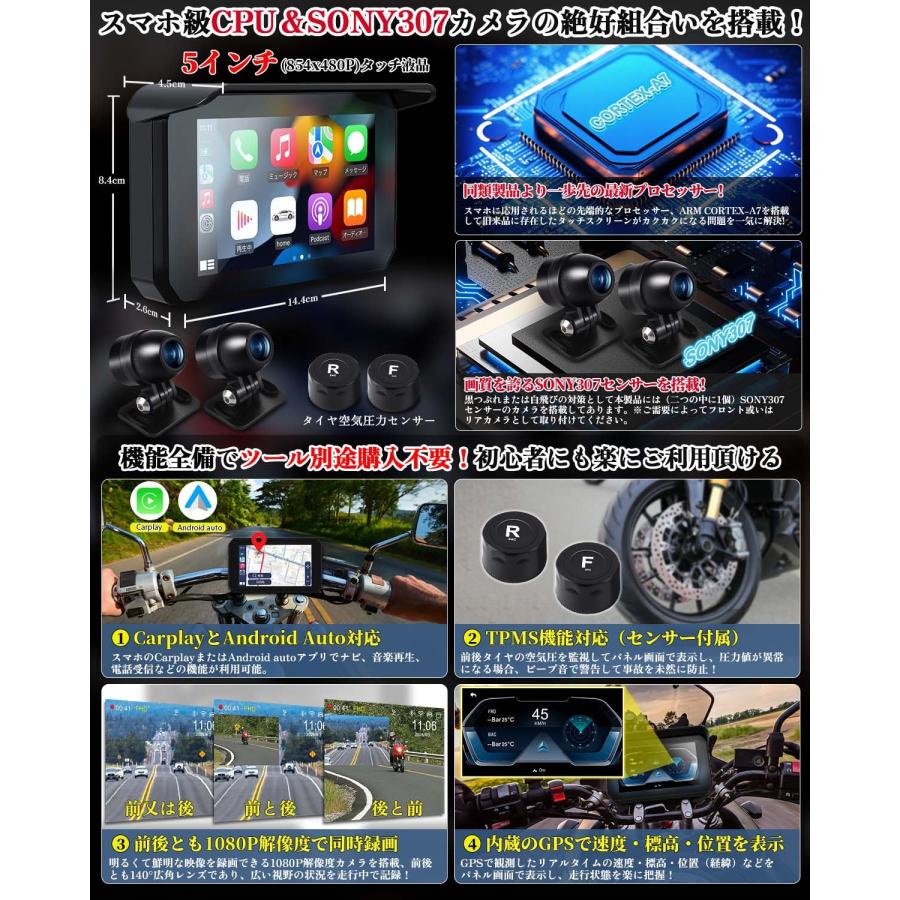 【日本製307センサーとスマホ級CPU採用】 バイク用ドライブレコーダー バイク ナビ 5インチ液晶 カープレイ Carplay 前後カメラ 1080P録画 地図更新無料｜sywh｜02