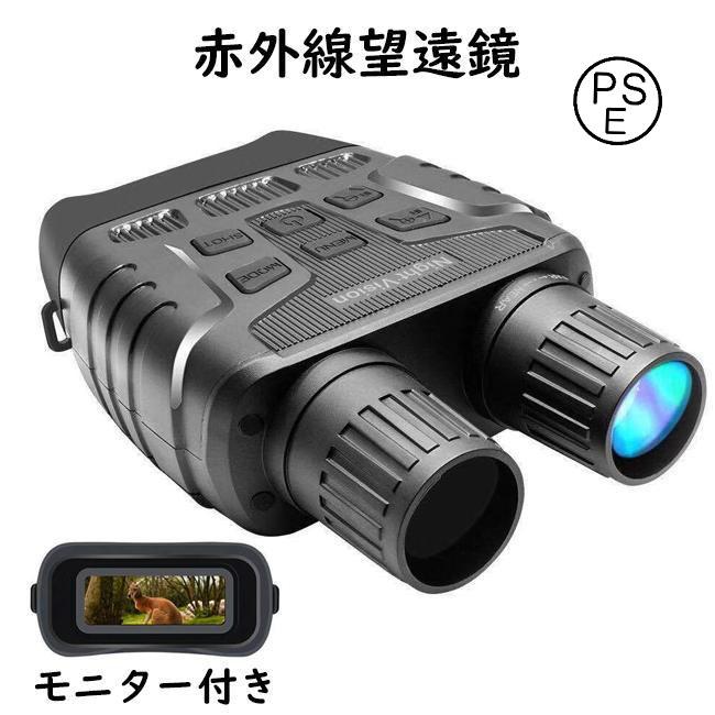 赤外線望遠鏡 テレスコープ 赤外線 望遠鏡 暗視スコープ 暗視カメラ