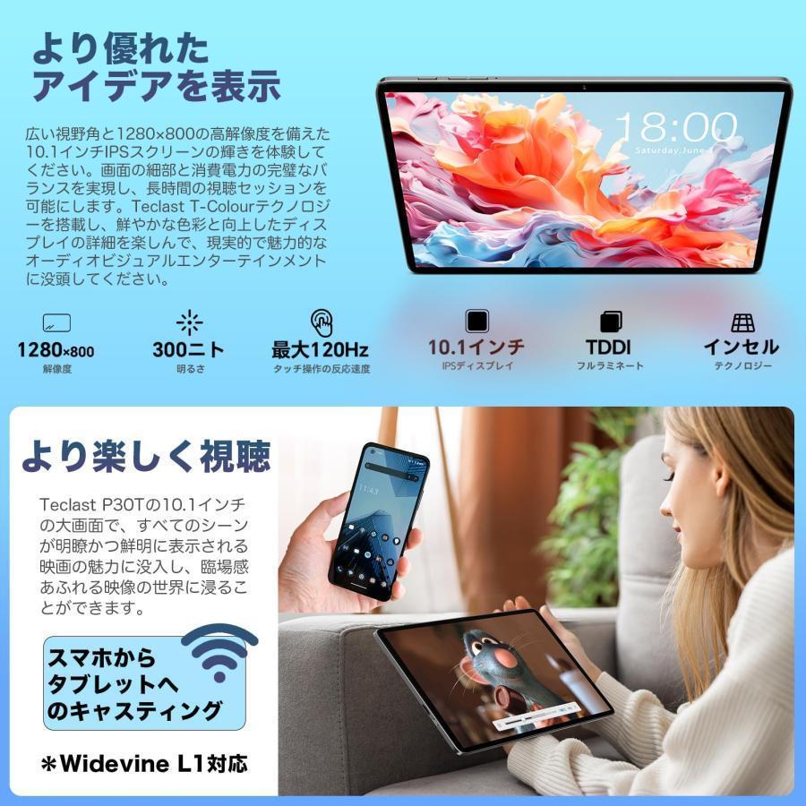 【世界初Android 14 タブレット】TECLAST P30T タブレット10インチWidevine L1対応 会議ノイズリダクション+パラレルビュー+GMS認証+顔認識｜sywh｜05