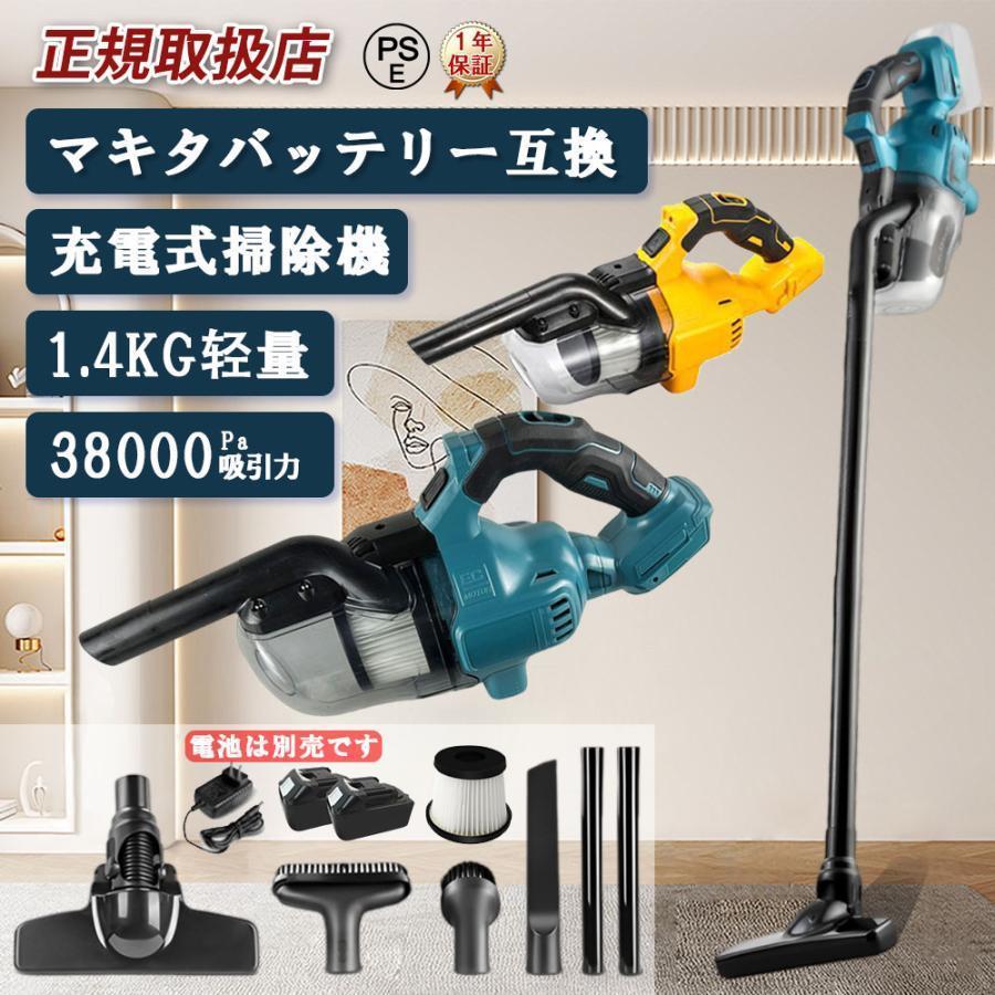 掃除機 コードレス 軽量 38000pa 強力吸引 マキタ バッテリー互換対応