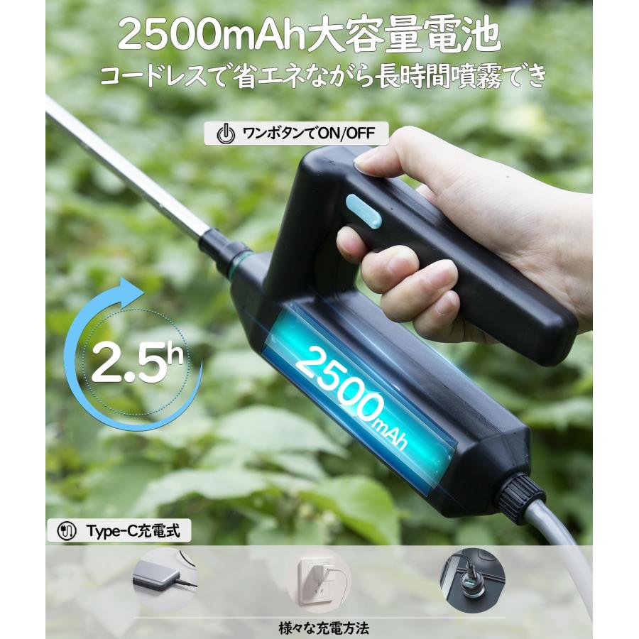 電動噴霧器 充電式 噴霧器 電動 5mホース 2500mAh大容量 約2.5H連続
