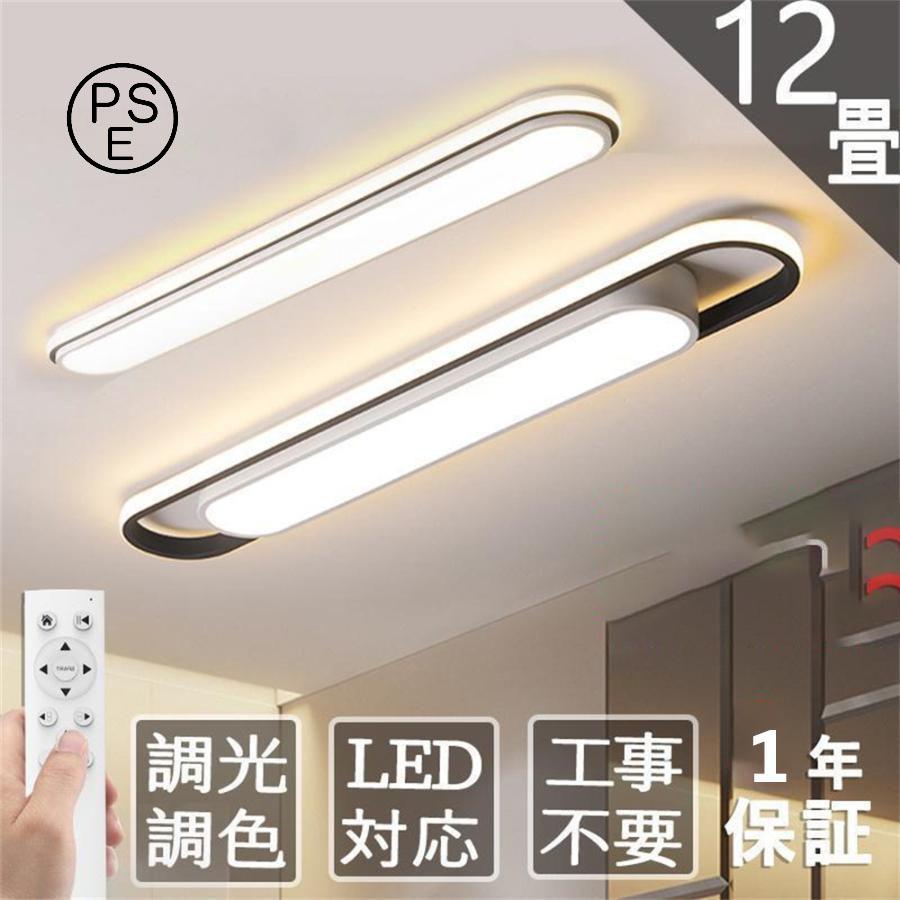 シーリングライト 照明器具 LED 調光調色 おしゃれ 明るい 北欧 6畳 8