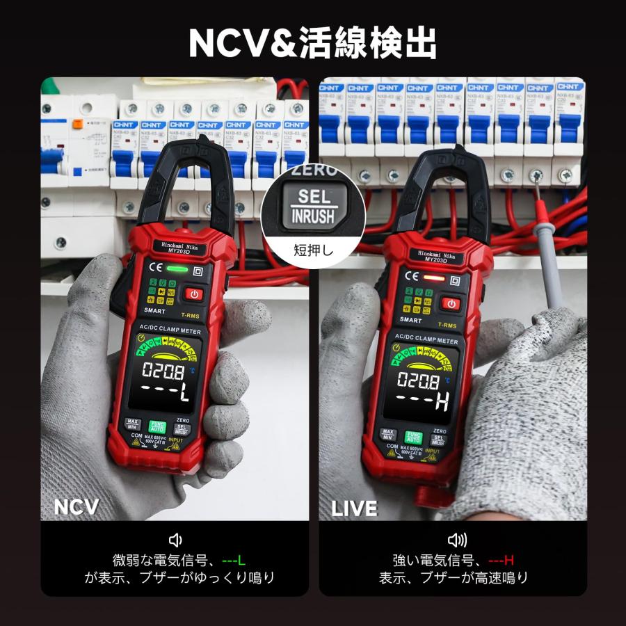 クランプメーター DC電流 AC電流 漏れ電流 暗電流 突入電流 電流 クランプメーター DC電流 AC電流 漏れ電流 暗電流 突入電流 電流