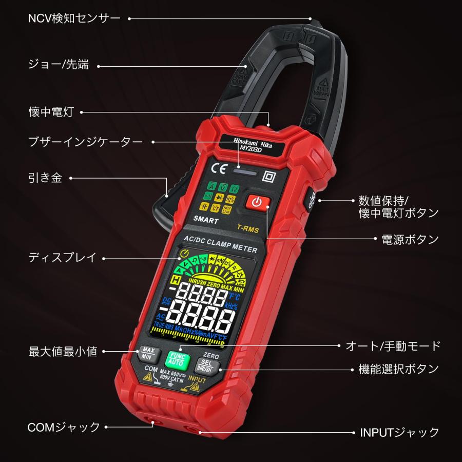 クランプメーター DC電流 AC電流 漏れ電流 暗電流 突入電流 電流 クランプメーター DC電流 AC電流 漏れ電流 暗電流 突入電流 電流