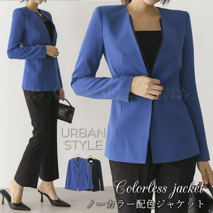 即日発送 ジャケット レディース 上品 ノーカラー 配色 ホック式 無地 長袖 30代 40代 ファッション 高級感 春秋物 新作 紺 青 お得に通販 Www Superavila Com