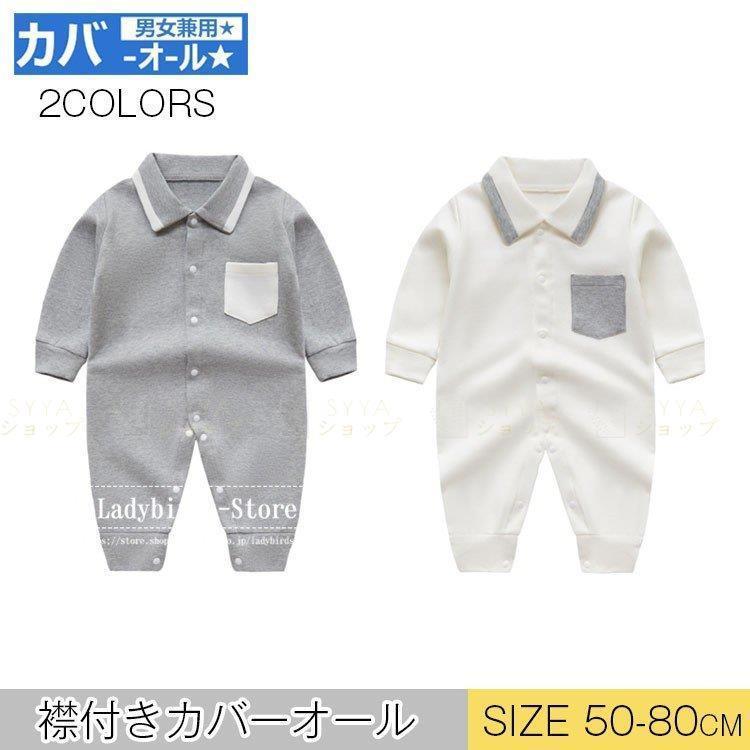 カバーオール 長袖 70 ベビー フォーマル 新生児 秋冬 ロンパース ベビー服 女の子 赤ちゃん 前開き ボディスーツ 赤ちゃん 外出着 お食い初め 50 60 80cm Aki5 Syyaショップ 通販 Yahoo ショッピング