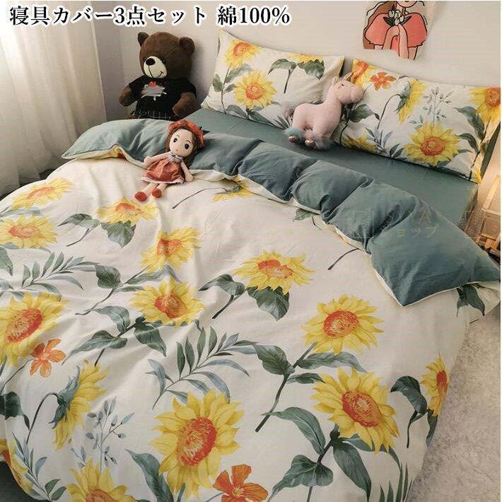 正規通販 可愛い 3点セット 布団カバーセット 花柄 シングル セミダブル 掛け布団カバー ボックスシーツ 枕カバー 敷き布団カバー ベッドカバー 寝具カバーセット 新生活 安い 通販 Livinginmalta Com